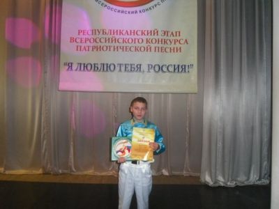 "Мин яратам сине, Россия" патриотик җыр конкурсыннан II дәрәҗәдәге диплом белән