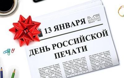 Сегодня в  России отмечается День российской печати