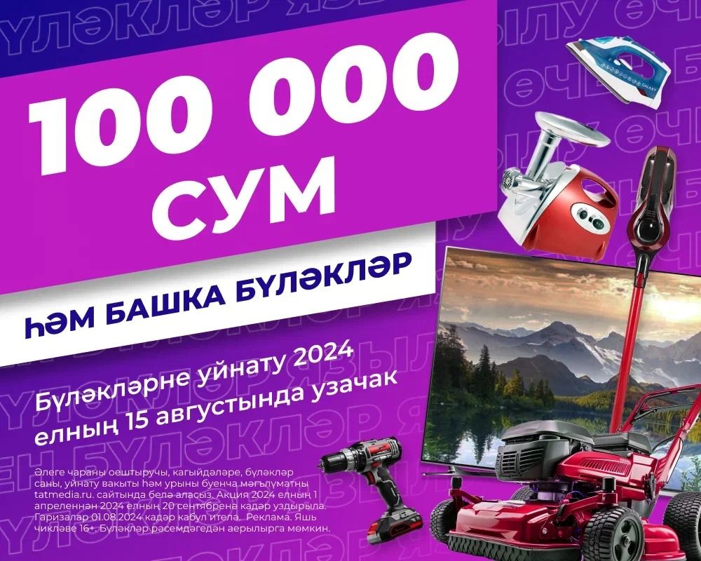 Чүпрәлеләр газета-журналларга язылып, 100 мең сум акча, телевизор һәм башка бүләкләр ота ала