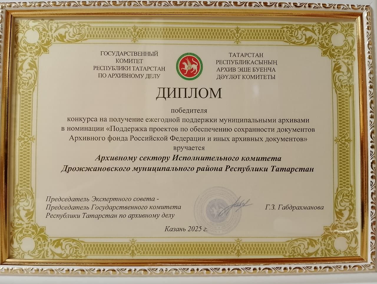 Дрожжановцы в числе победителей архивных конкурсов Республики Татарстан