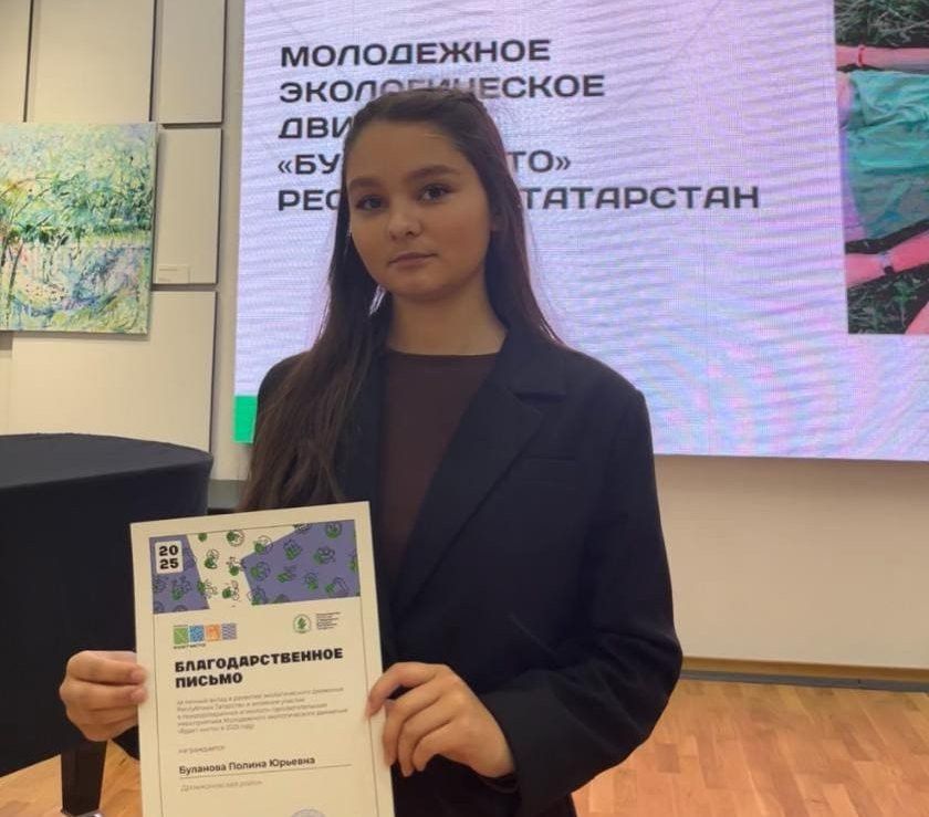 Ученица Матакской СОШ Дрожжановского района получила Благодарственное письмо за развитие эко-движения РТ