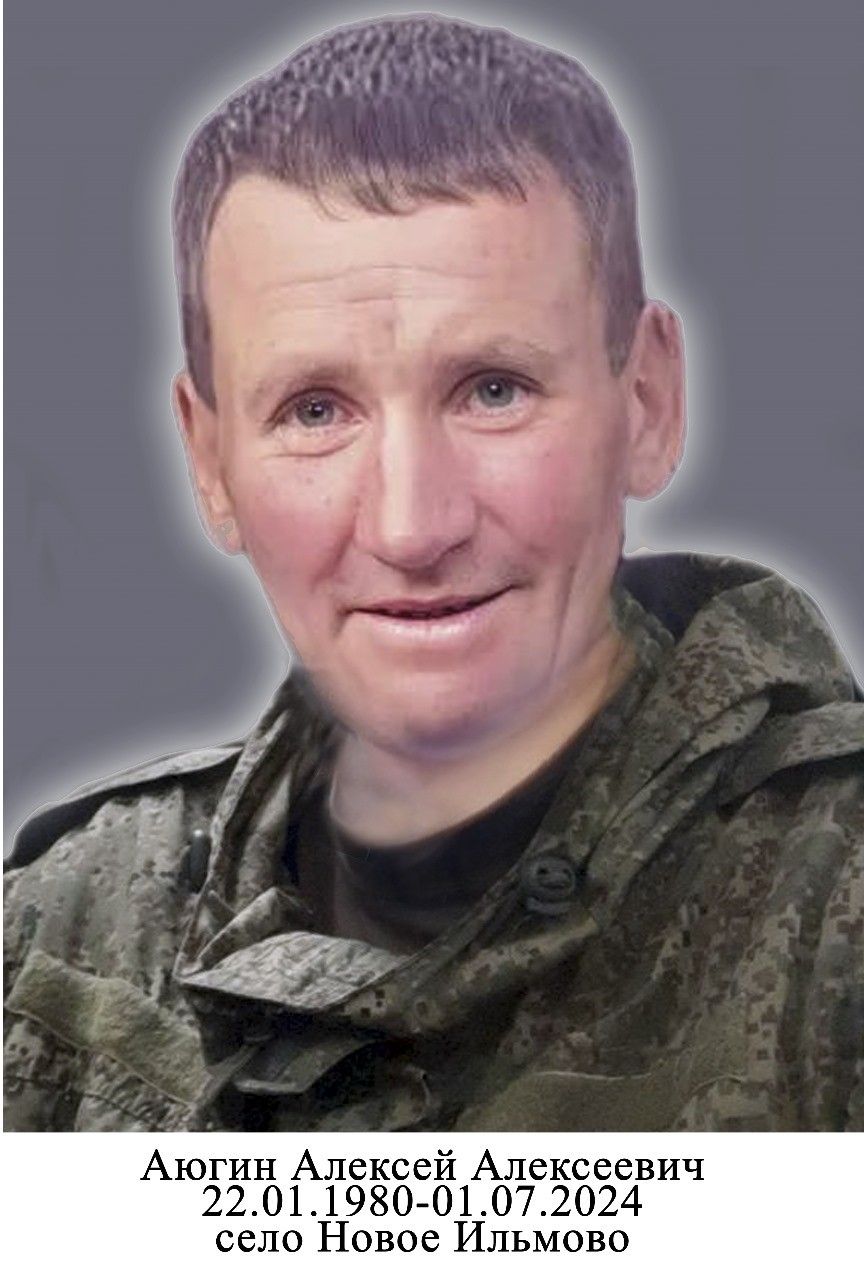 Алексей  Алексеевич  Аюгина асăнса