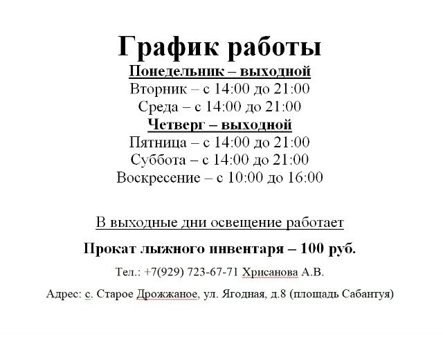 В Старом Дрожжаном открылась вечерняя лыжная трасса с прокатом инвентаря