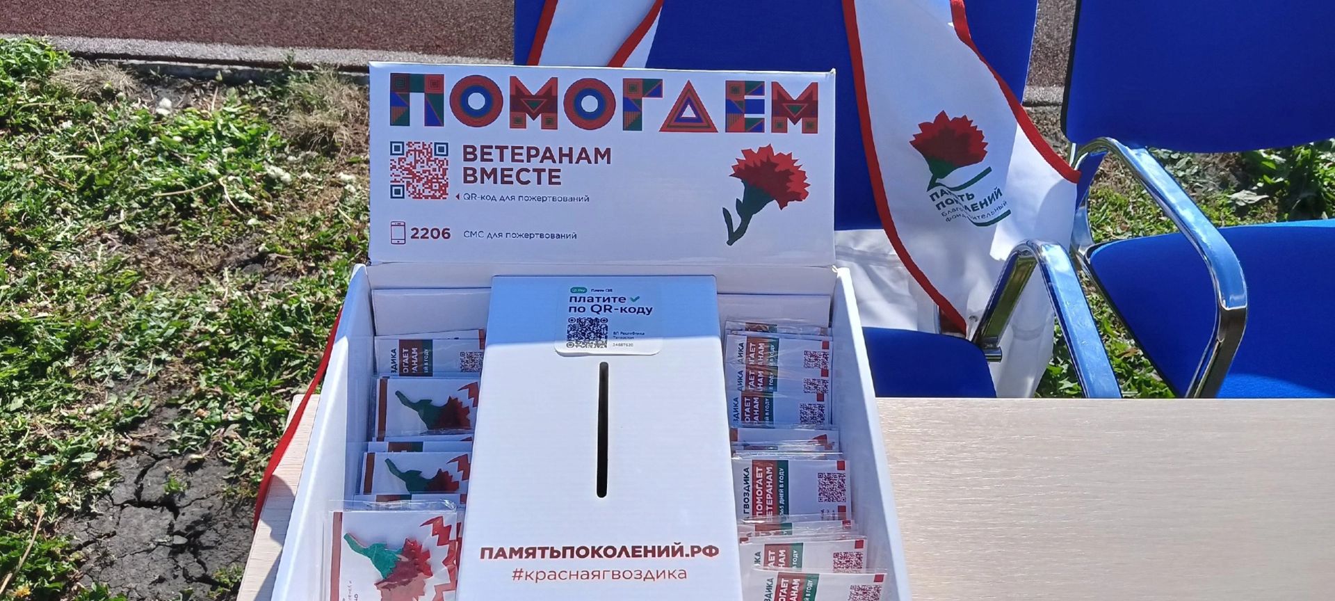 Благотворительная акция «Красная гвоздика» в Дрожжановском районе