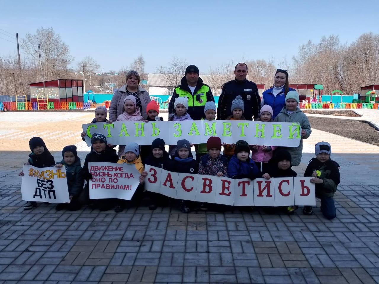 «Стань заметней»: в детском саду «Солнышко» провели яркую профилактическую акцию