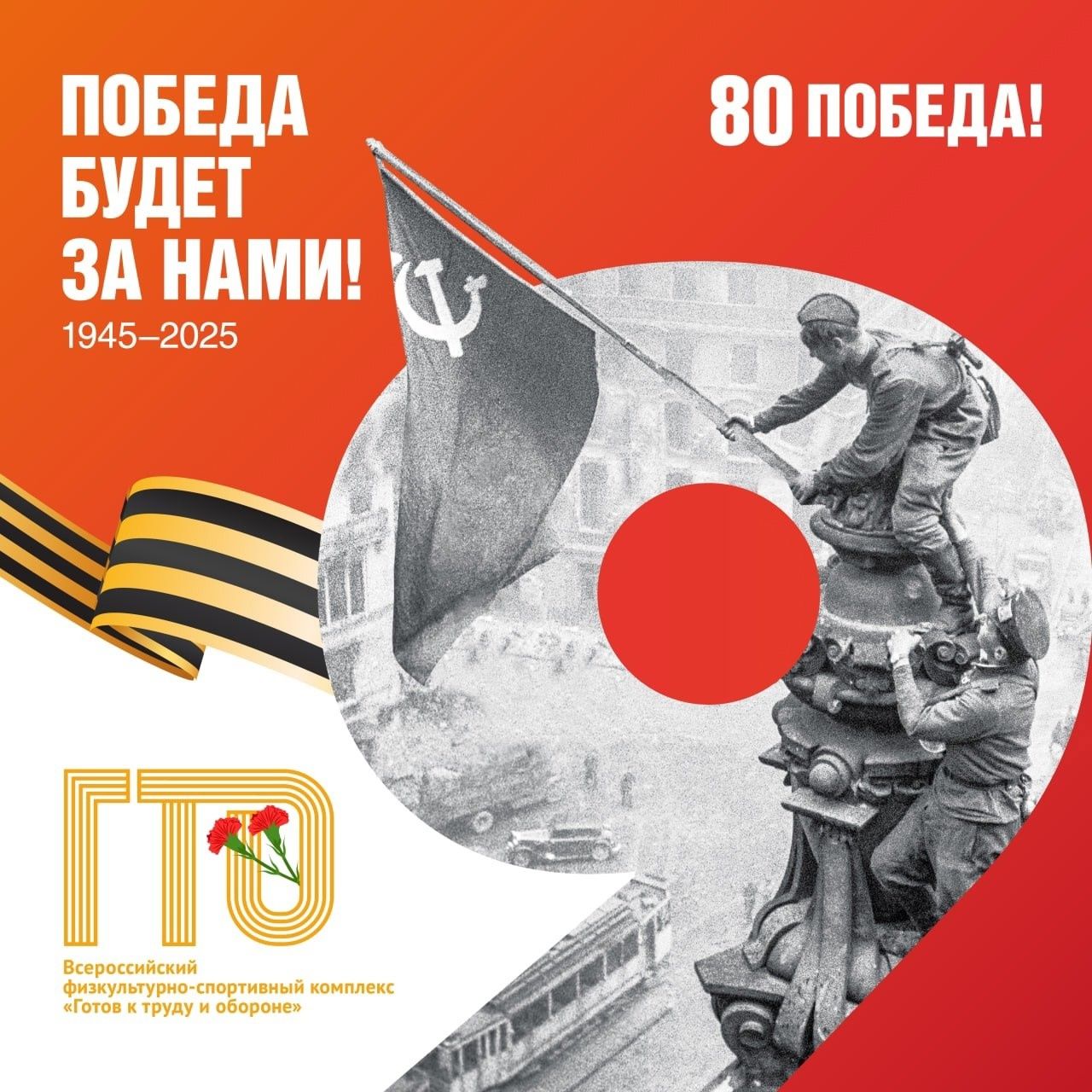 Комплекс ГТО поздравляет дрожжановцев с Днем Великой Победы!