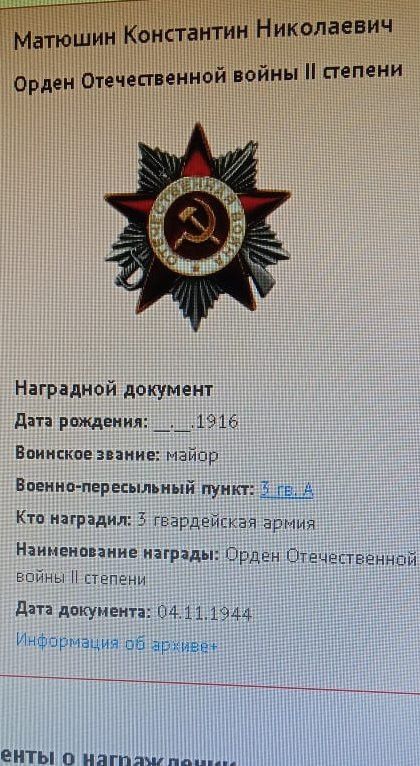 Майор Константин Матюшин — герой-политрук, гордость земли Дрожжановской