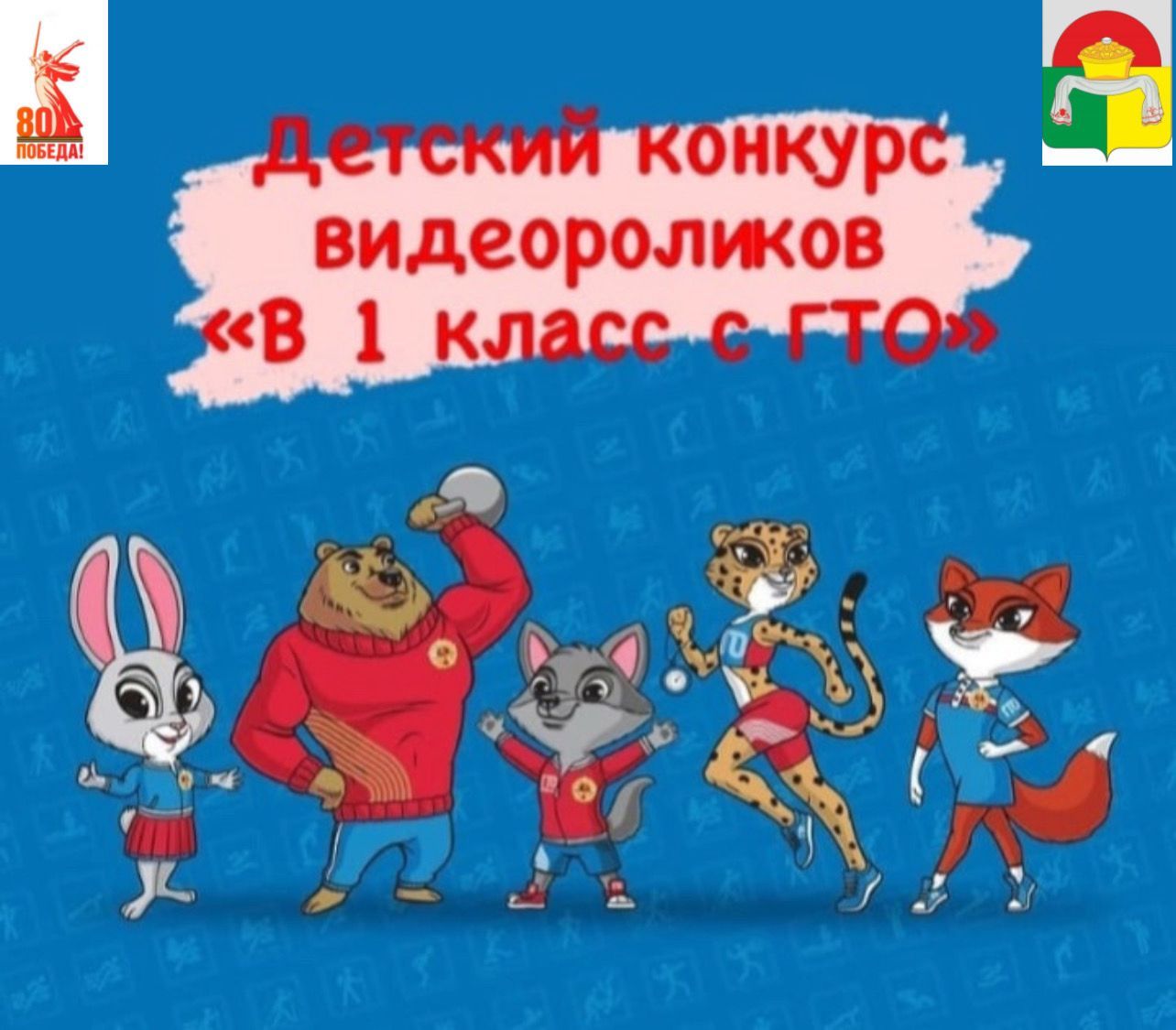 В Дрожжановском районе РТ стартовала республиканская онлайн-акция «В 1 класс с ГТО»