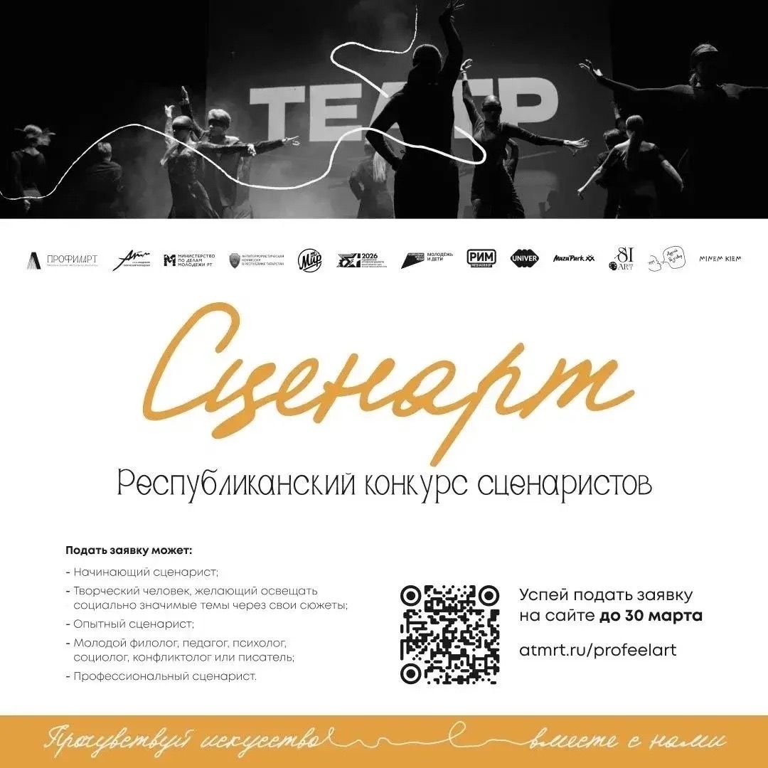 В Татарстане ищут молодых сценаристов