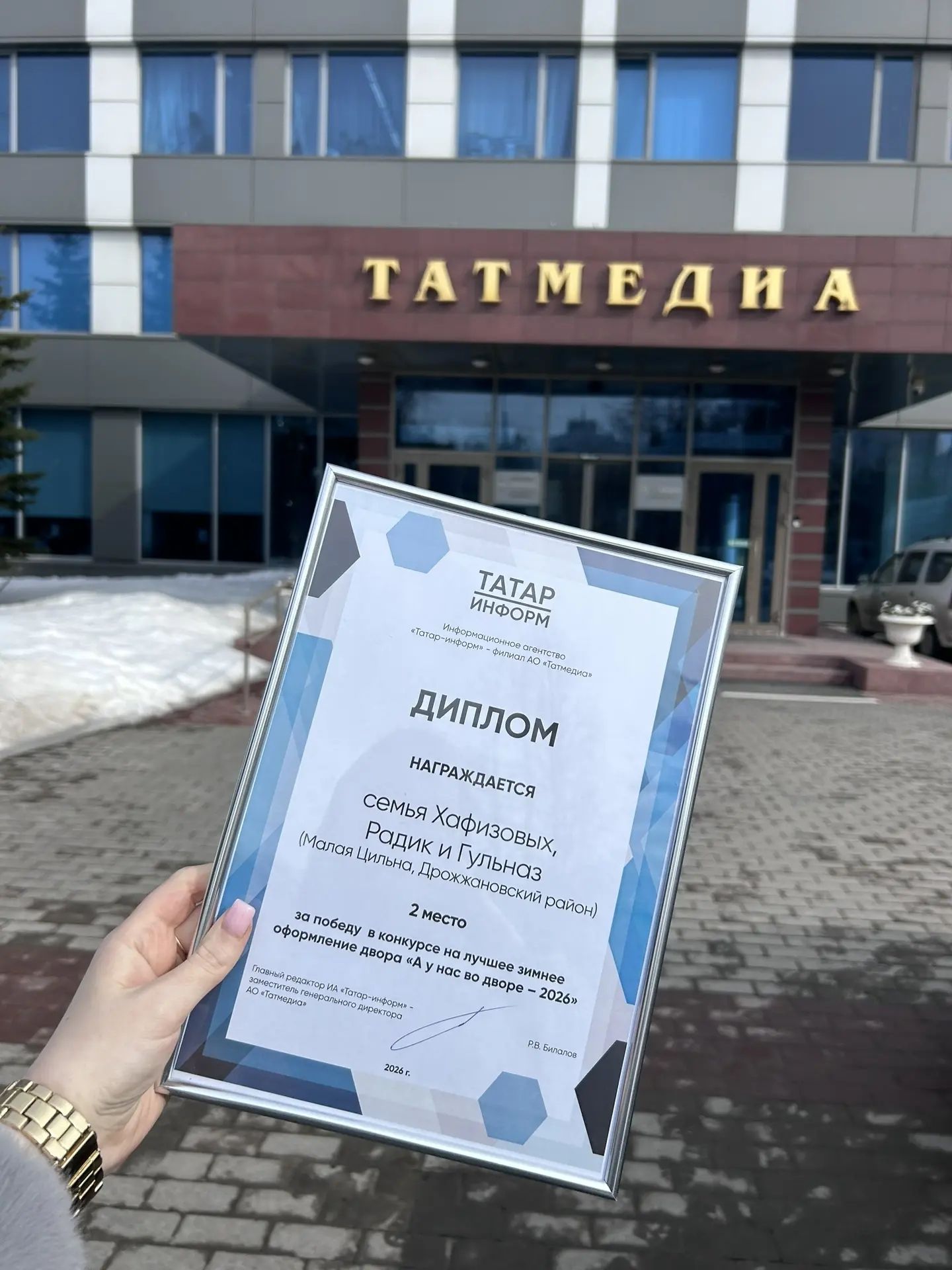 Дрожжановцы в числе призеров: в Казани наградили победителей конкурса «А у нас во дворе – 2026»