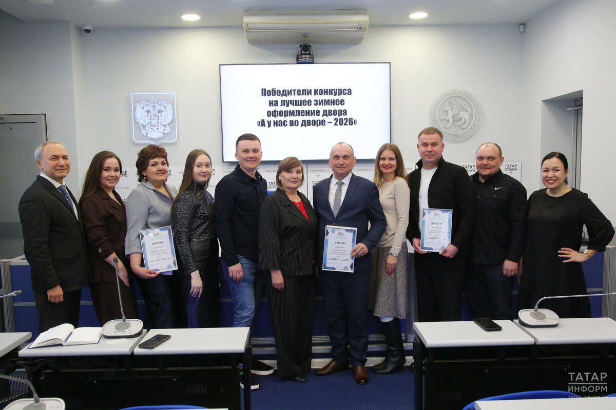 Дрожжановцы в числе призеров: в Казани наградили победителей конкурса «А у нас во дворе – 2026»