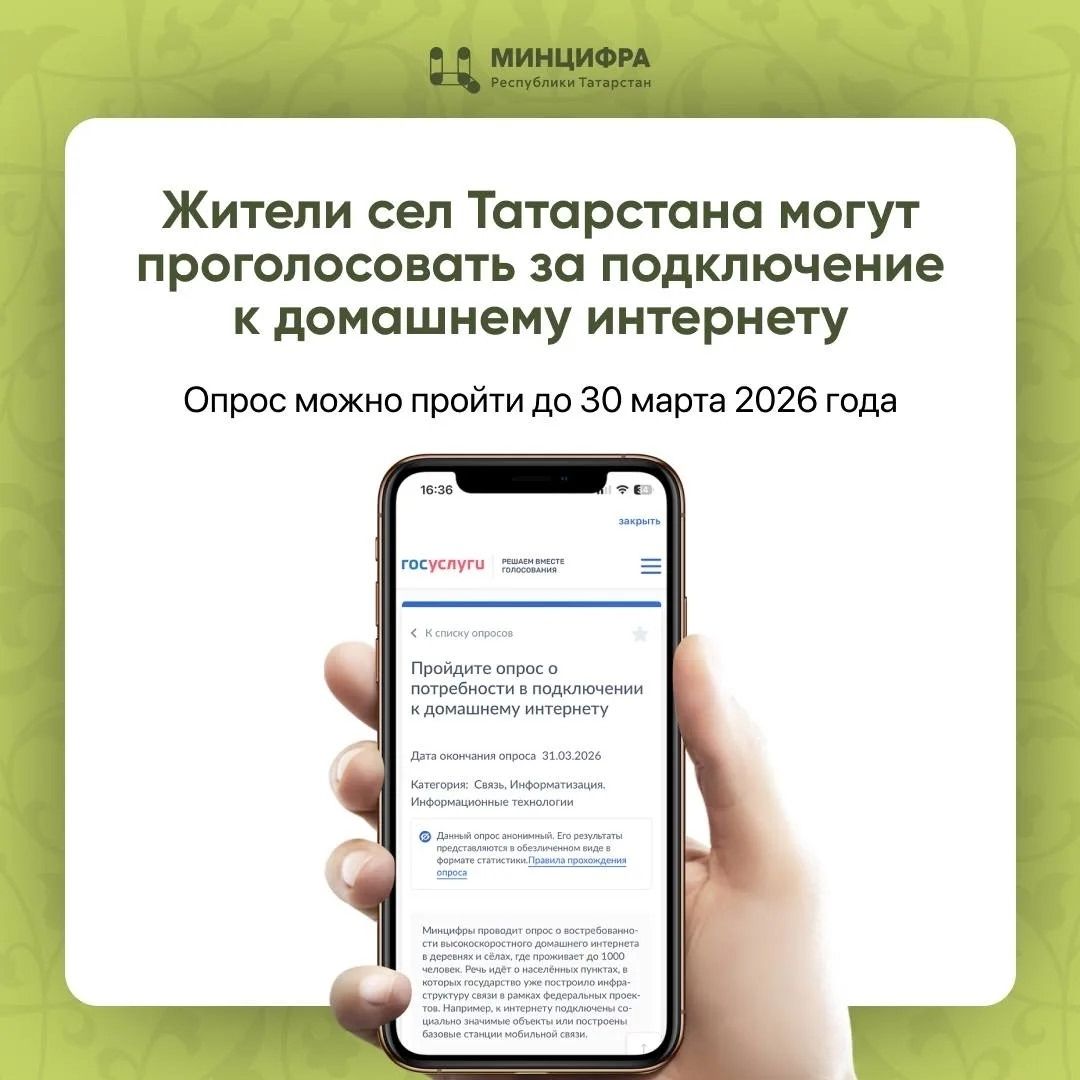 Жители Дрожжановского района могут проголосовать за подключение к домашнему интернету