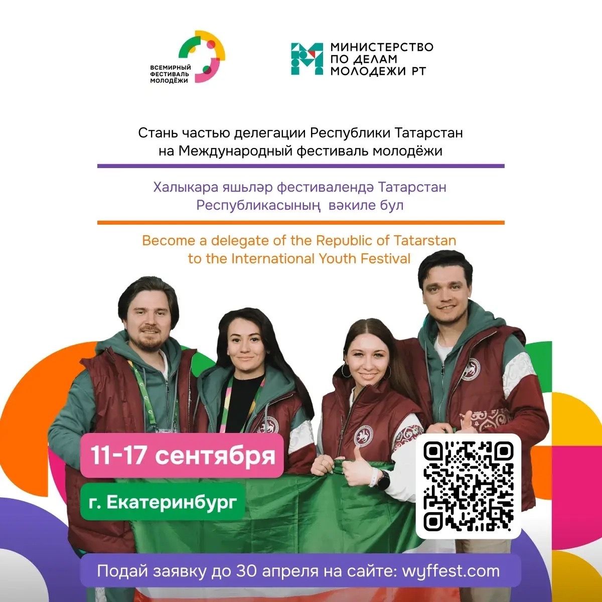 Молодёжь Дрожжановского района приглашают к участию в Международном фестивале
