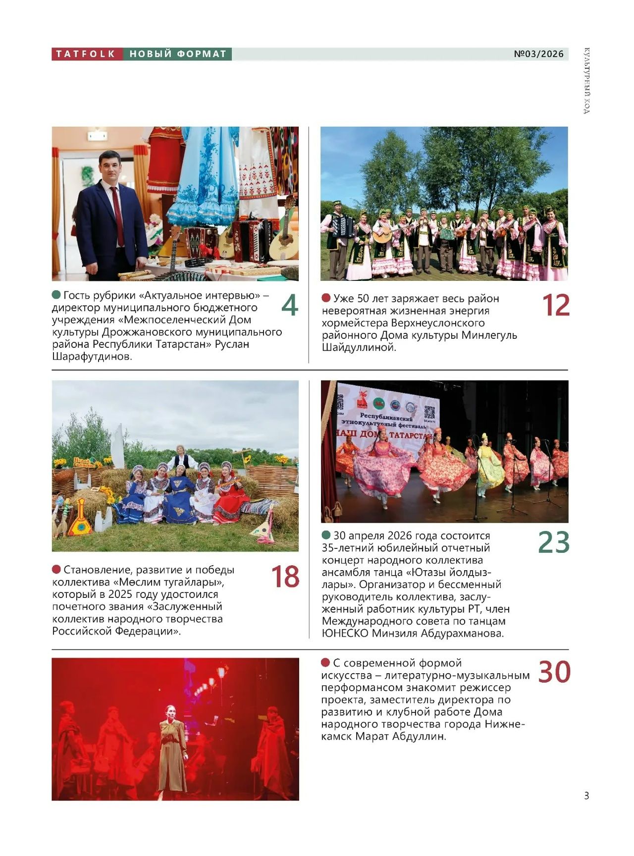 Директор дома культуры Дрожжановского района стал героем выпуска «Tatfolk. Новый формат»
