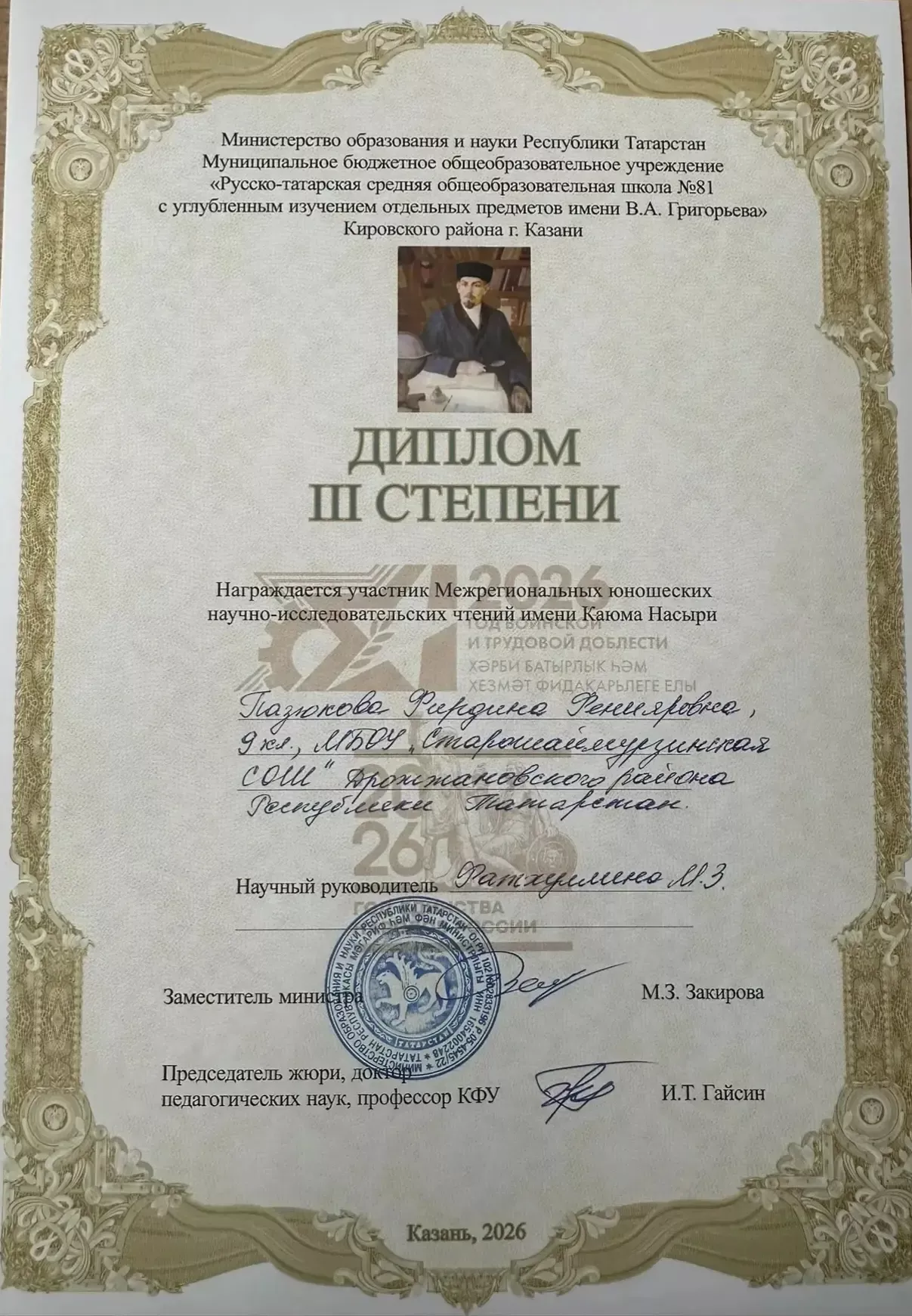 Ученица Дрожжановского района стала призером чтений имени Каюма Насыйри