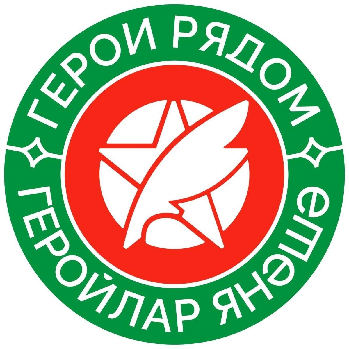 Литературный конкурс «Геройлар янәшә» – «Герои рядом» обрел официальный логотип
