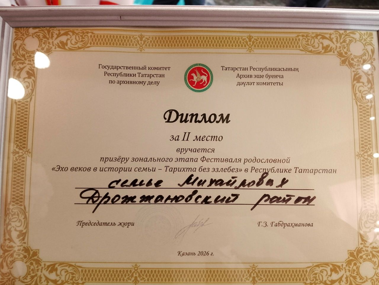 Семья Михайловых из Дрожжановского района заняла второе место на «Эхо веков в истории семьи»