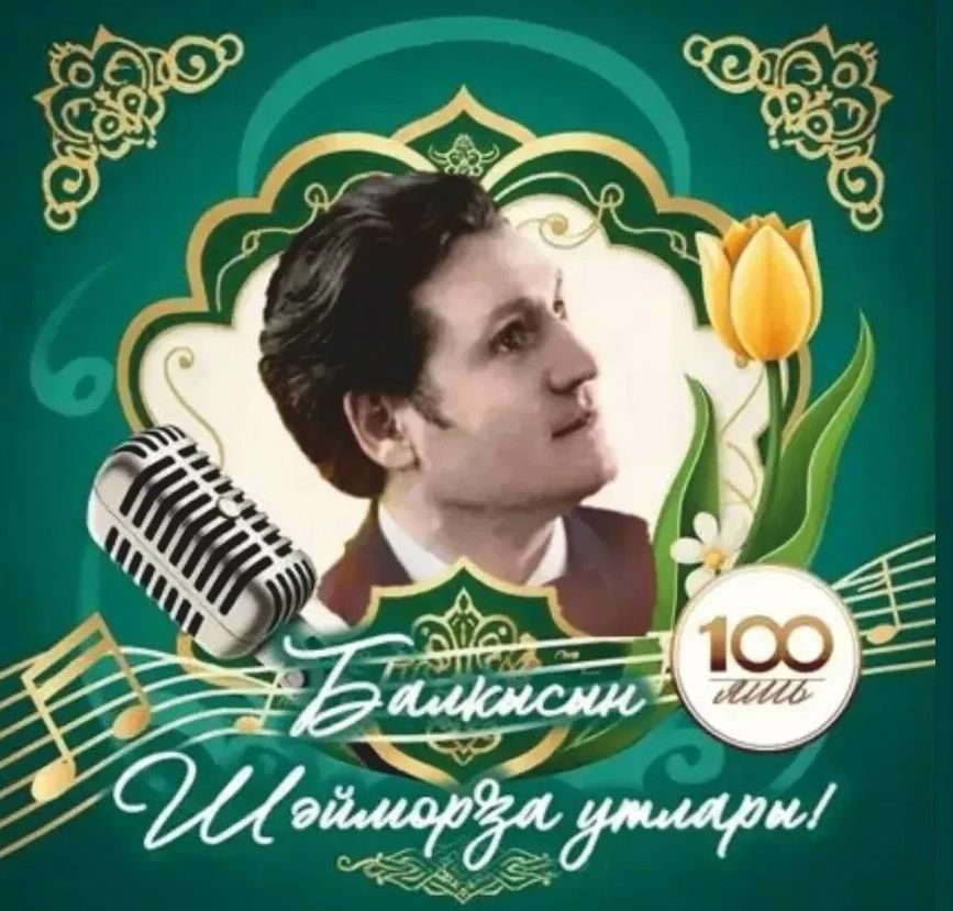 В Дрожжановском районе отметят 100-летие народного артиста Габдуллы Рахимкулова