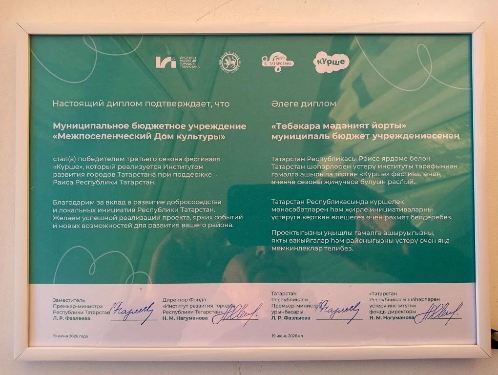 Итоги фестиваля «Күрше» в Казани: победа проекта из Дрожжановского района