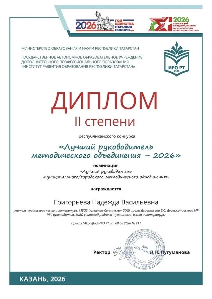 Педагог из Дрожжановского района стала лучшим руководителем методического объединения в Татарстане