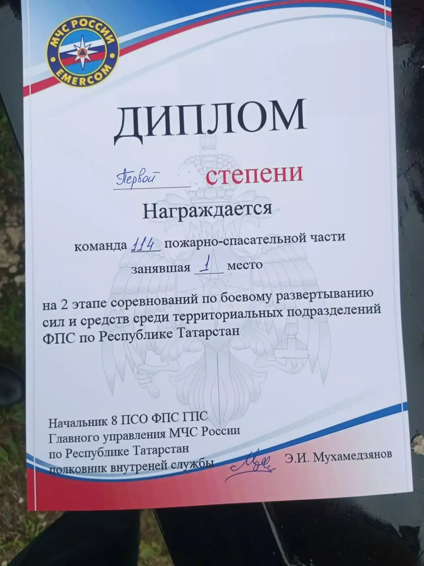 Команда Дрожжановского района 114 пожарно-спасательной части награждена Дипломом 1 степени