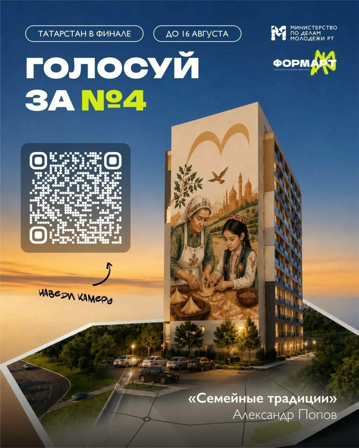 Голосование за мурал «Родовой очаг» стартует в финале фестиваля «ФормАРТ»