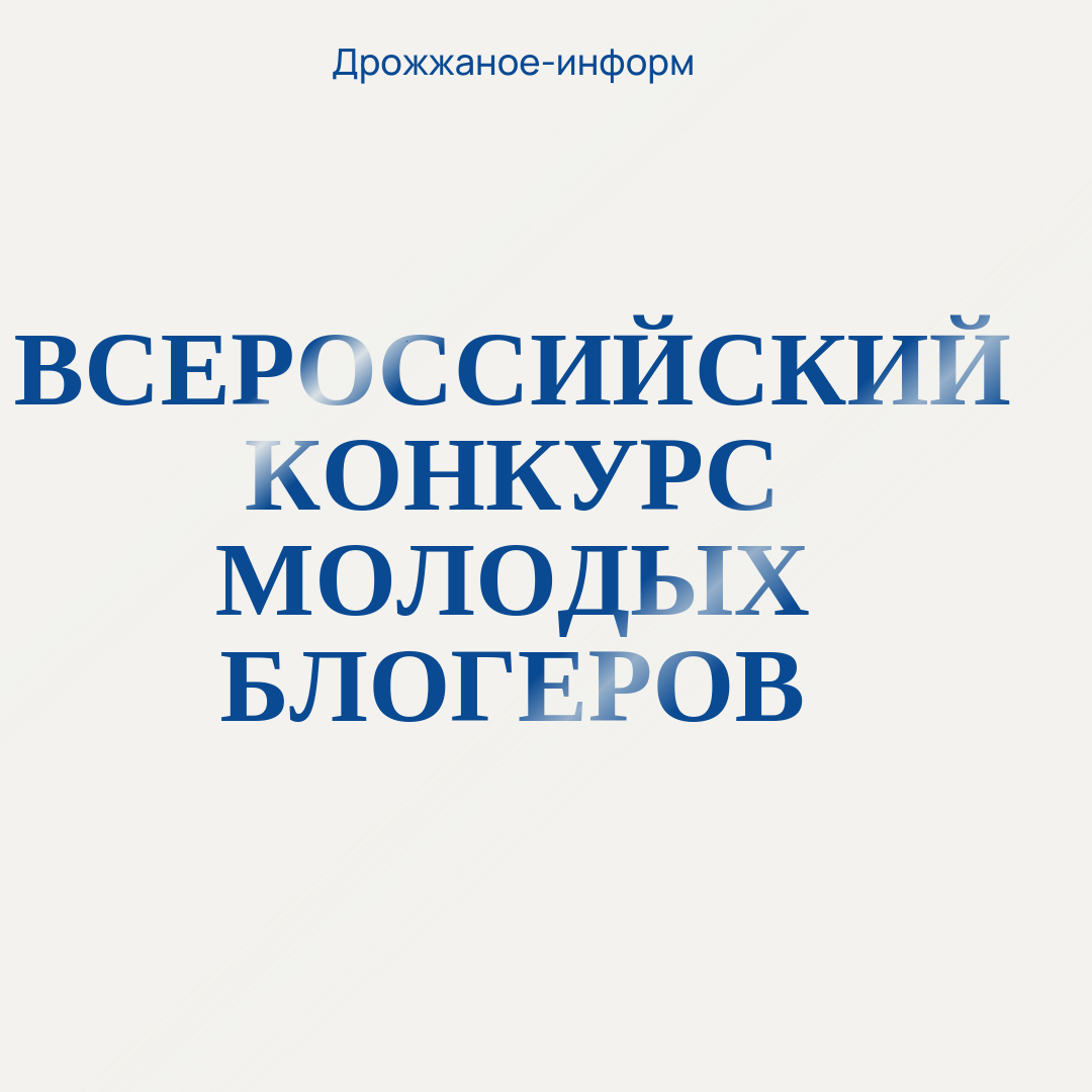 На КАМАЗе прошёл очный этап всероссийского конкурса молодых блогеров