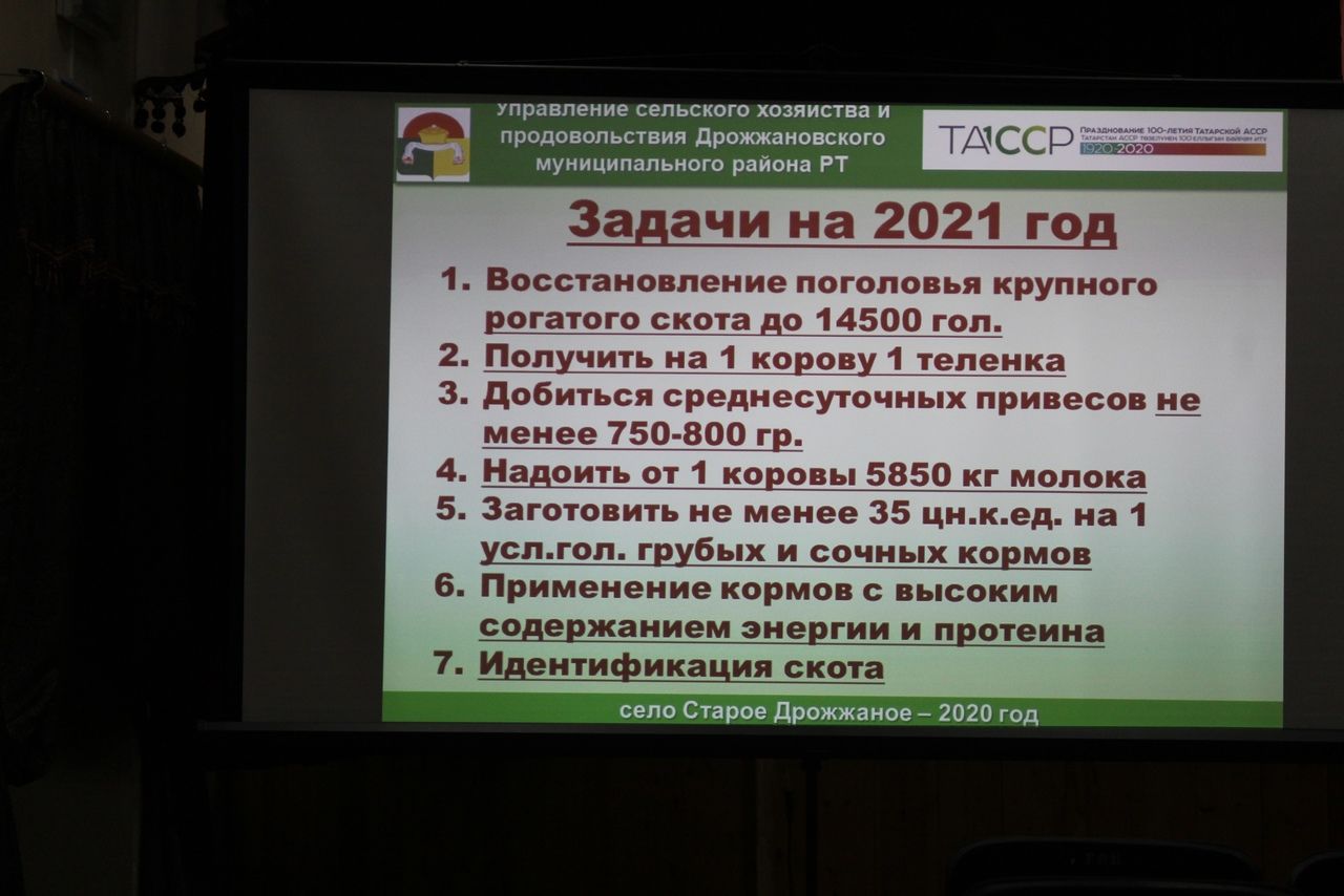 Животноводы Дрожжановского района подвели итоги за 2020 год