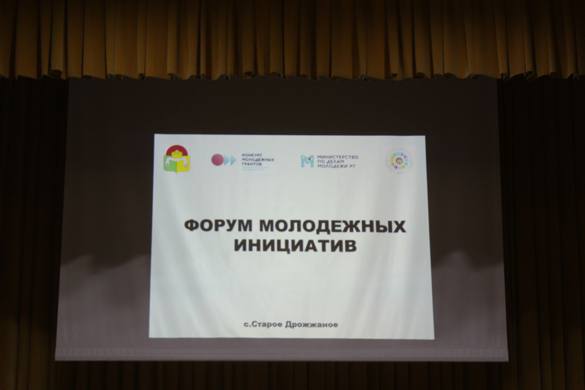 Форум молодежных инициатив в Дрожжановском районе -2021