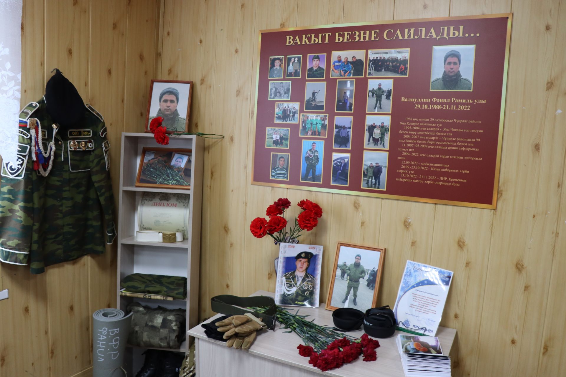 Мемориальный уголок памяти Фанилу Валиуллину из села Новые Чукалы -2023