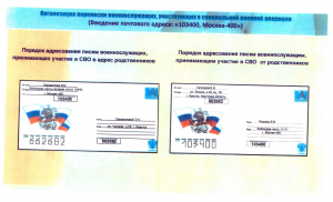 Письма полевой почтой жители Татарстана могут отправить мобилизованным