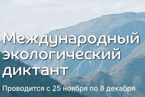 Жителей Татарстана пригласили пройти «Экодиктант»