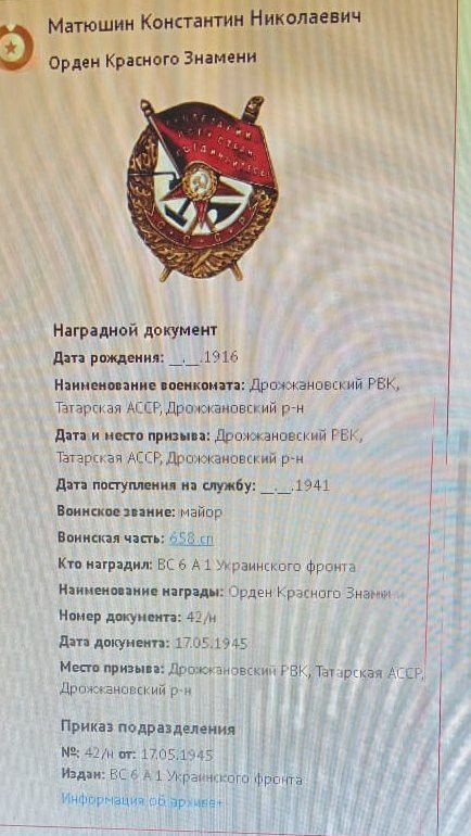 Майор Константин Матюшин — герой-политрук, гордость земли Дрожжановской