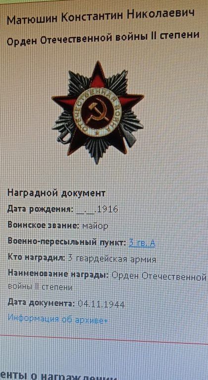 Майор Константин Матюшин — герой-политрук, гордость земли Дрожжановской