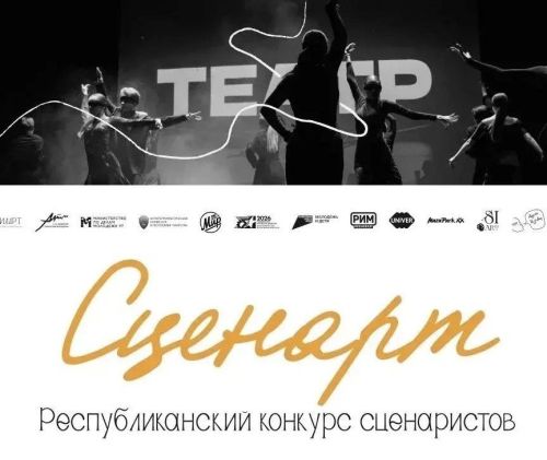 В Татарстане ищут молодых сценаристов