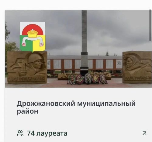 74 жителя Дрожжановского района занесены на Электронную доску почёта Татарстана