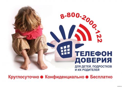 Детский телефон доверия в Татарстане: поговорите со специалистами и вам обязательно помогут