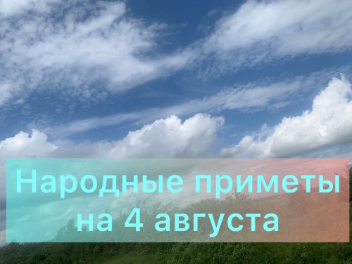 Если в этот день умыться росой: Народные приметы на сегодня