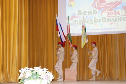 В Дрожжаном прошло торжественное районное мероприятие «День призывника-2024»