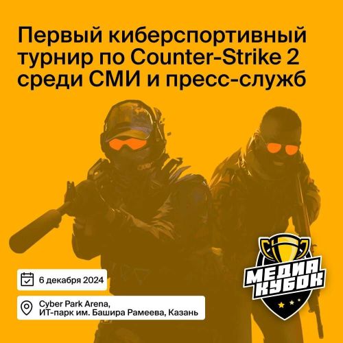 Началась трансляция первого киберспортивного турнира по Counter-Strike 2