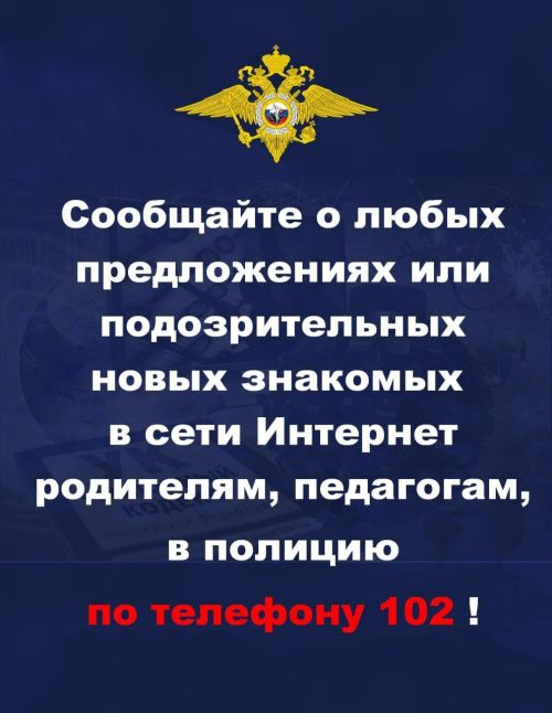 МВД России предупреждает о провокаторах, которые могут склонять к террористической деятельности