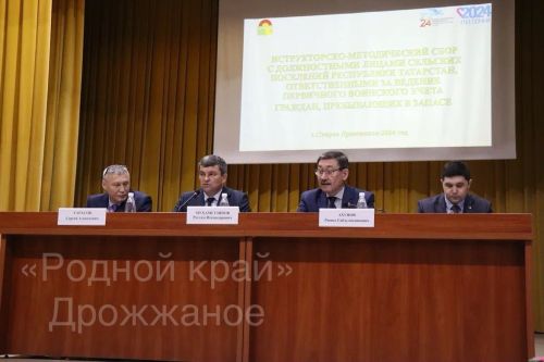 В Дрожжановском районе состоялось мероприятие, посвященное вопросам воинского учета