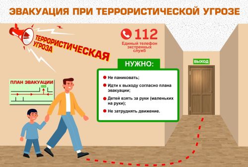Общие правила безопасности при угрозе теракта для дрожжановцев