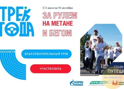 Принять участие в экомарафоне «Трек года» можно до 15 сентября
