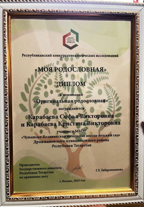 Дрожжановцы в числе победителей архивных конкурсов Республики Татарстан