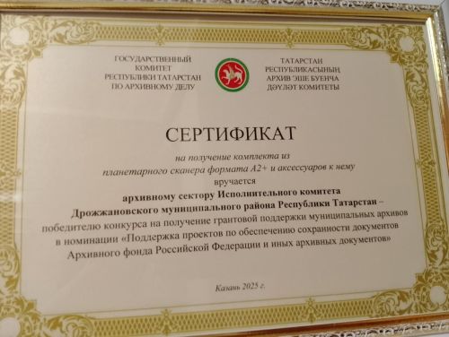 Дрожжановцы в числе победителей архивных конкурсов Республики Татарстан