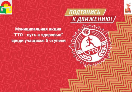 В Дрожжановском районе РТ стартовала муниципальная акция «ГТО – путь к здоровью»