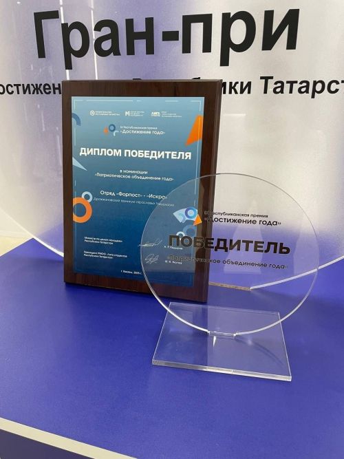 Команда «Искра» из Дрожжановского техникума стала «Патриотическим объединением года» в Татарстане