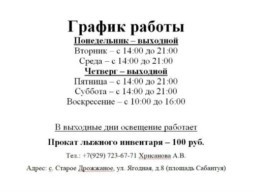 В Старом Дрожжаном открылась вечерняя лыжная трасса с прокатом инвентаря