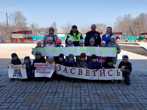 «Стань заметней»: в детском саду «Солнышко» провели яркую профилактическую акцию